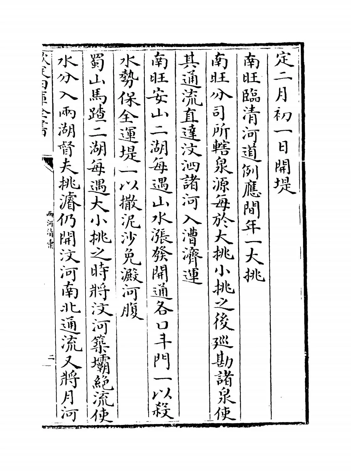 两河清汇(清·薛凤祚) (3)