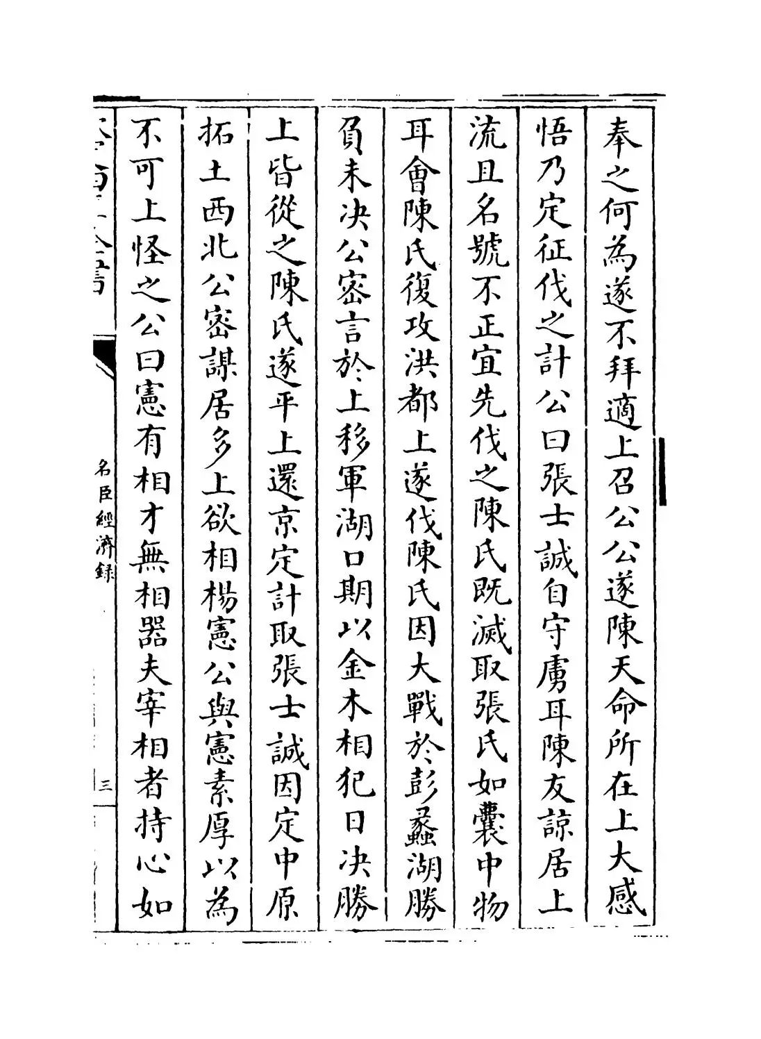 名臣经济录(明·黄训) (5)