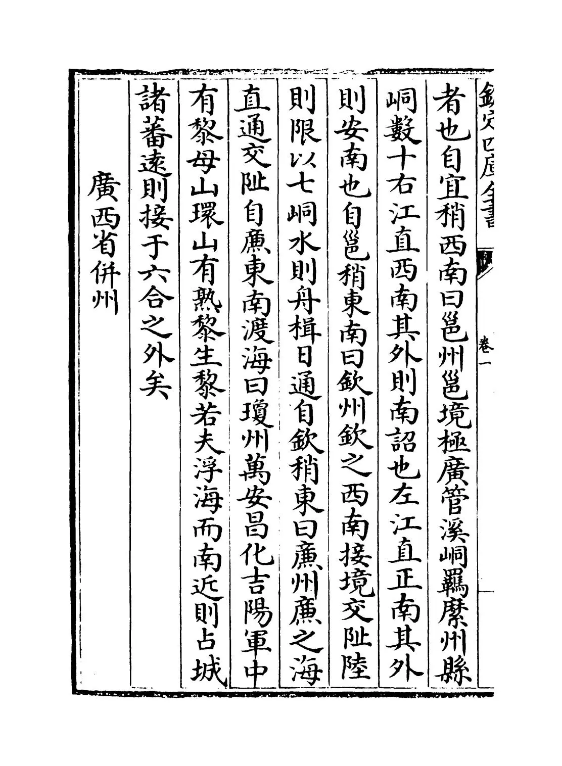 岭外代答(宋·周去非) (4)