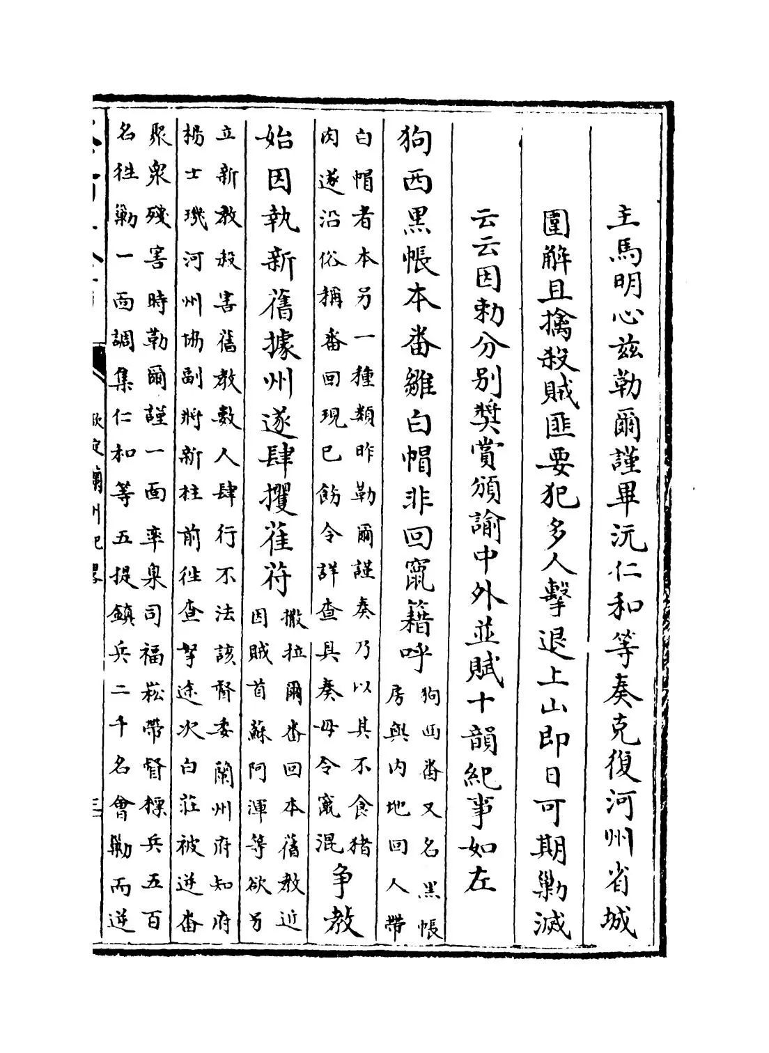 钦定兰州纪略(清·阿桂) (5)