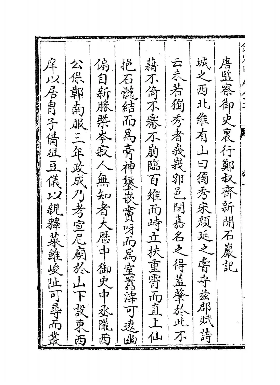 桂胜(明·张鸣凤) (6)