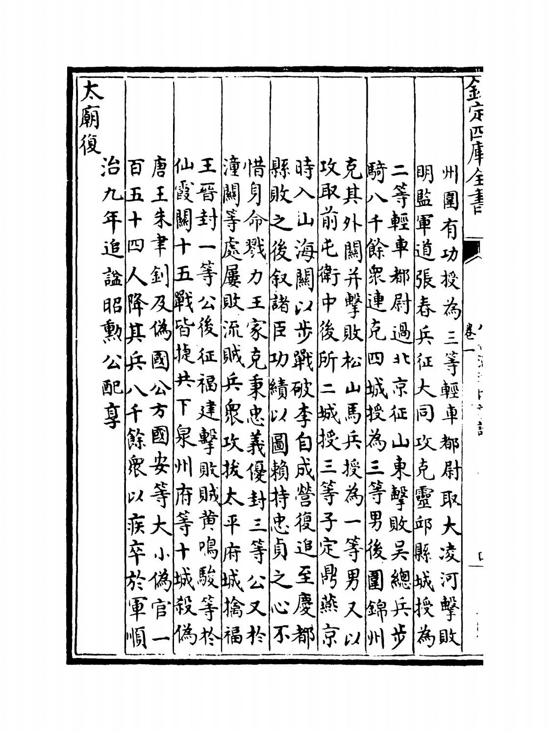 八旗满洲氏族通谱(清·弘昼、鄂尔泰等) (8)