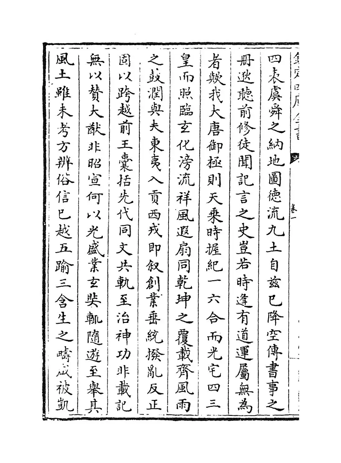 大唐西域记(唐·释辩机) (4)