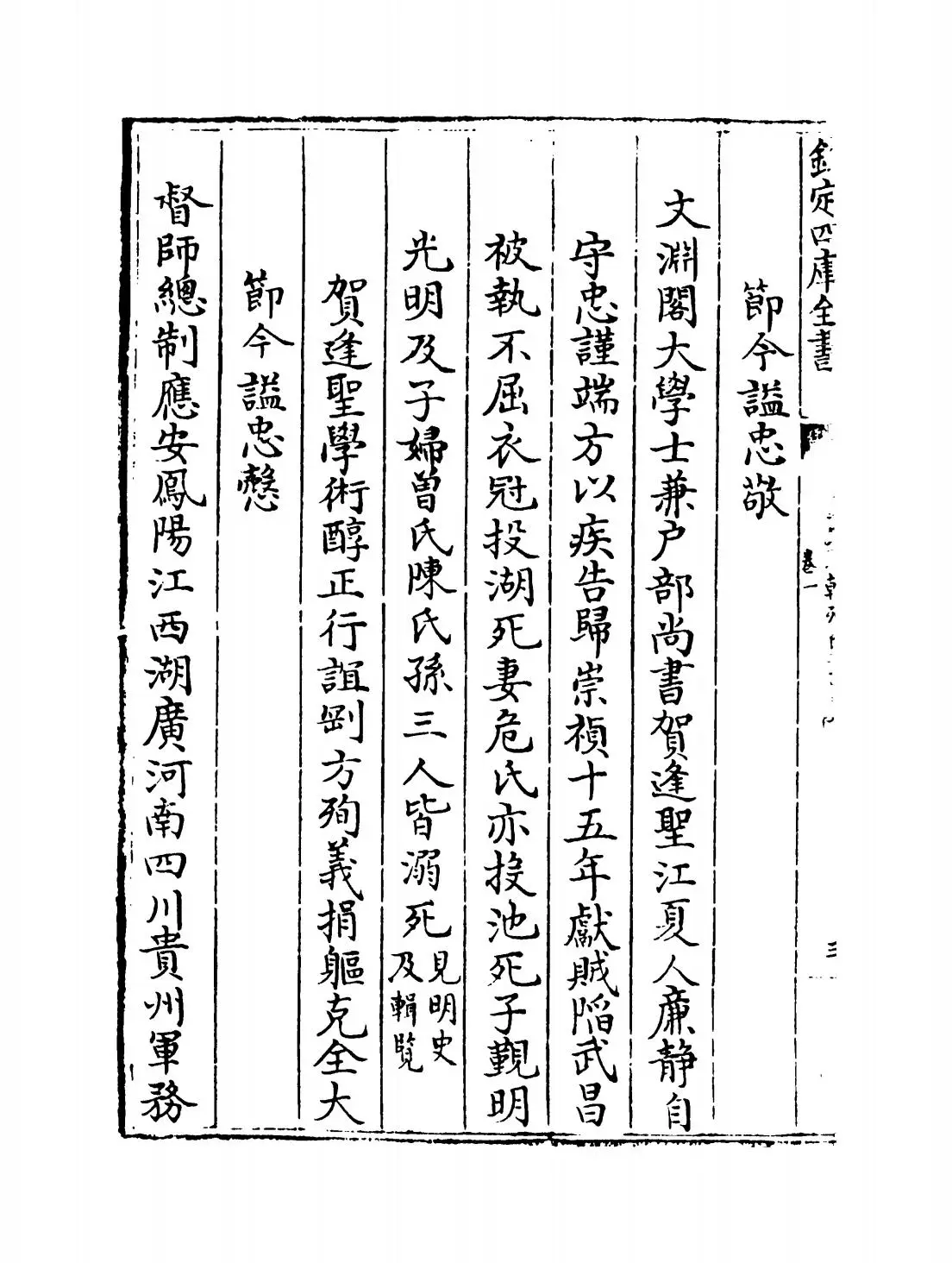 钦定胜朝殉节诸臣录(清·舒赫德) (6)