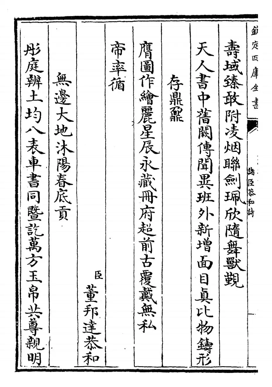 皇清职贡图(清·傅恒) (3)