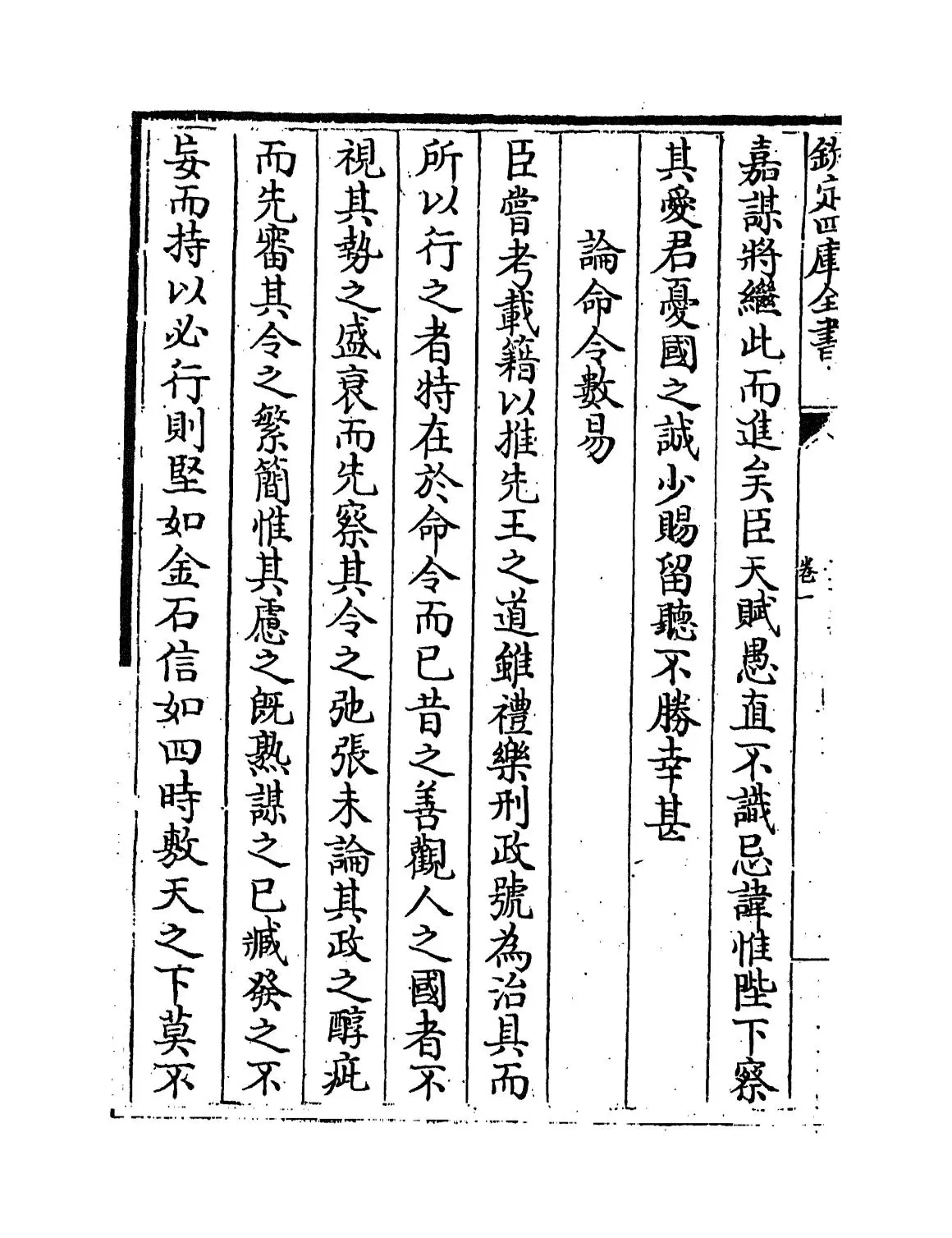 尽言集(宋·刘安世) (6)