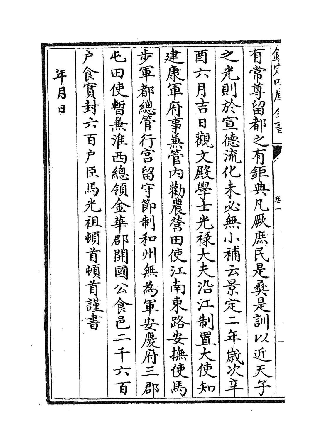 景定建康志(宋·周应合) (6)