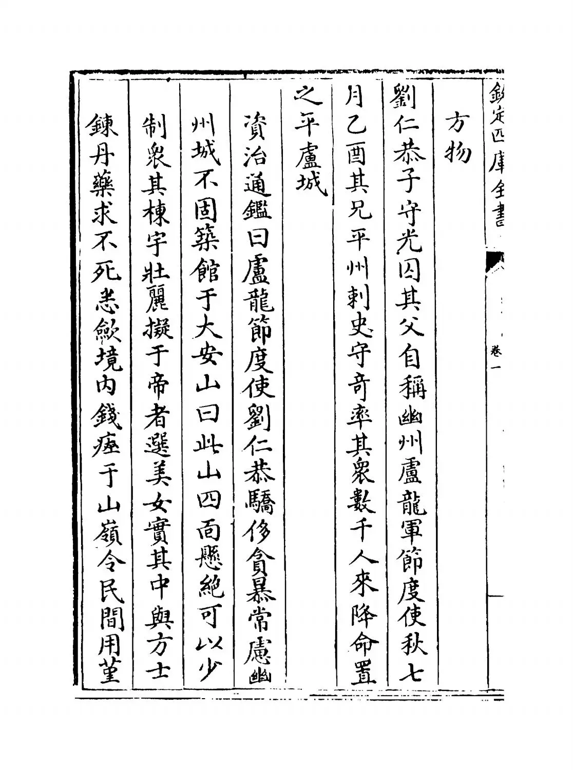 辽史拾遗(清·厉鹗) (6)