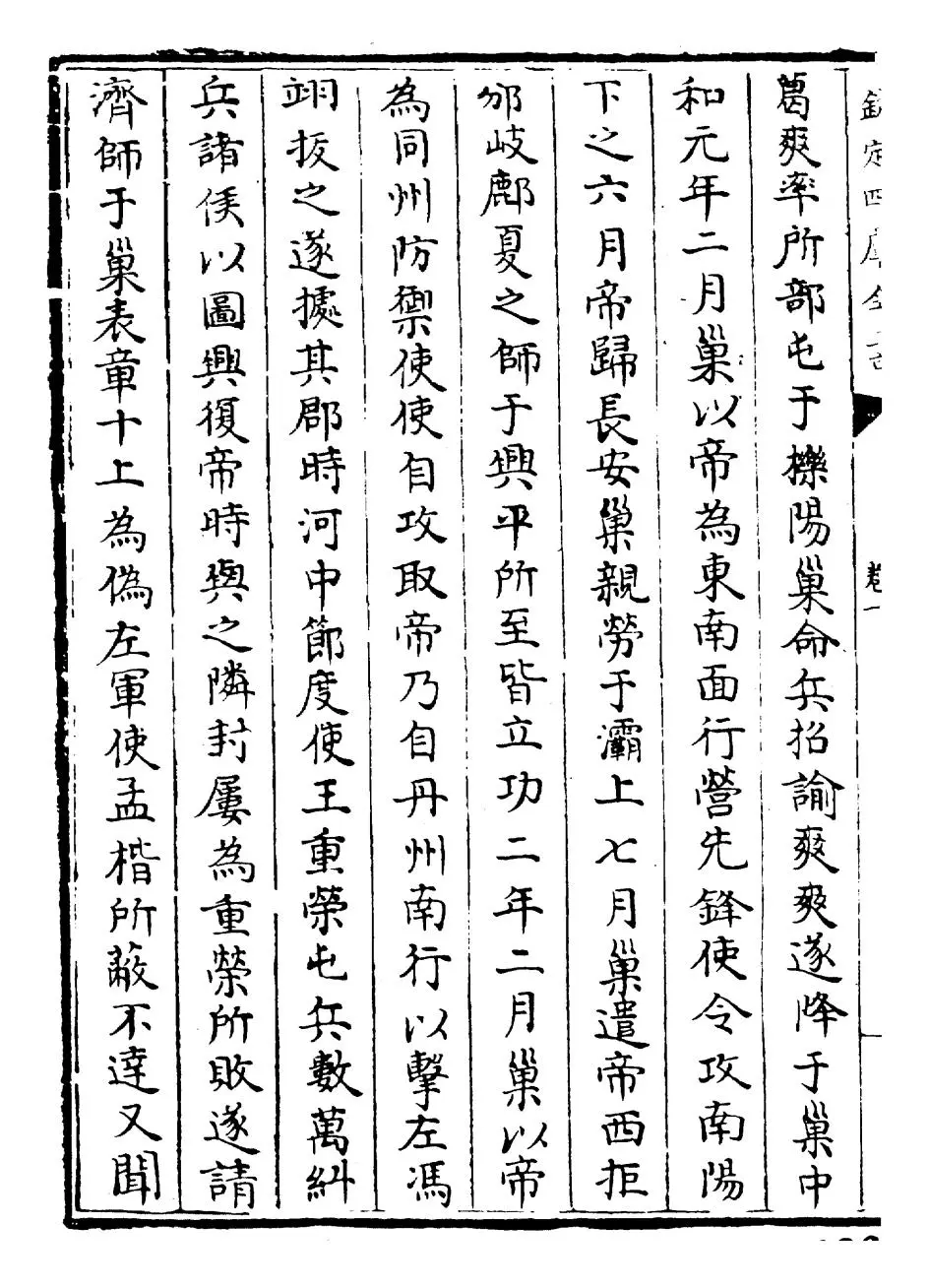 旧五代史(宋·薛居正) (4)