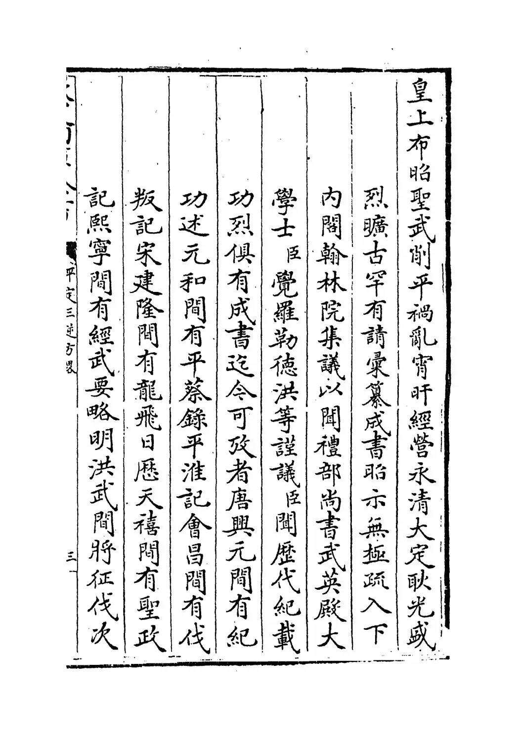 平定三逆方略(清·勒德洪) (5)