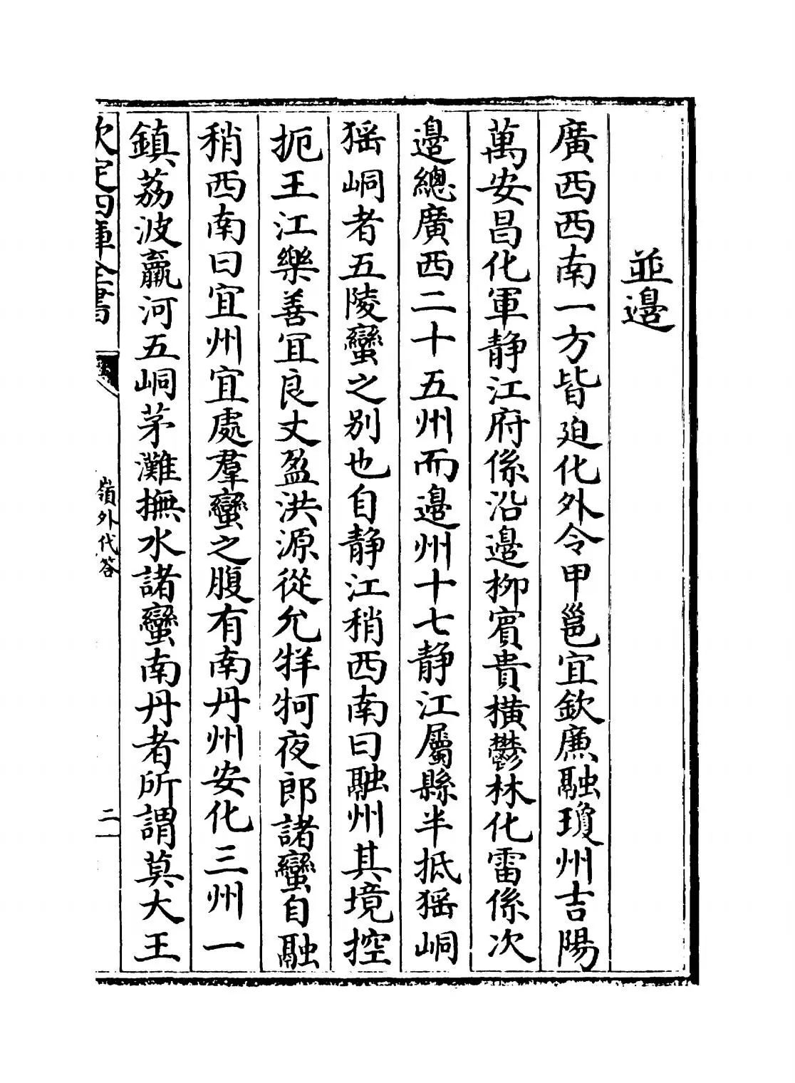 岭外代答(宋·周去非) (3)