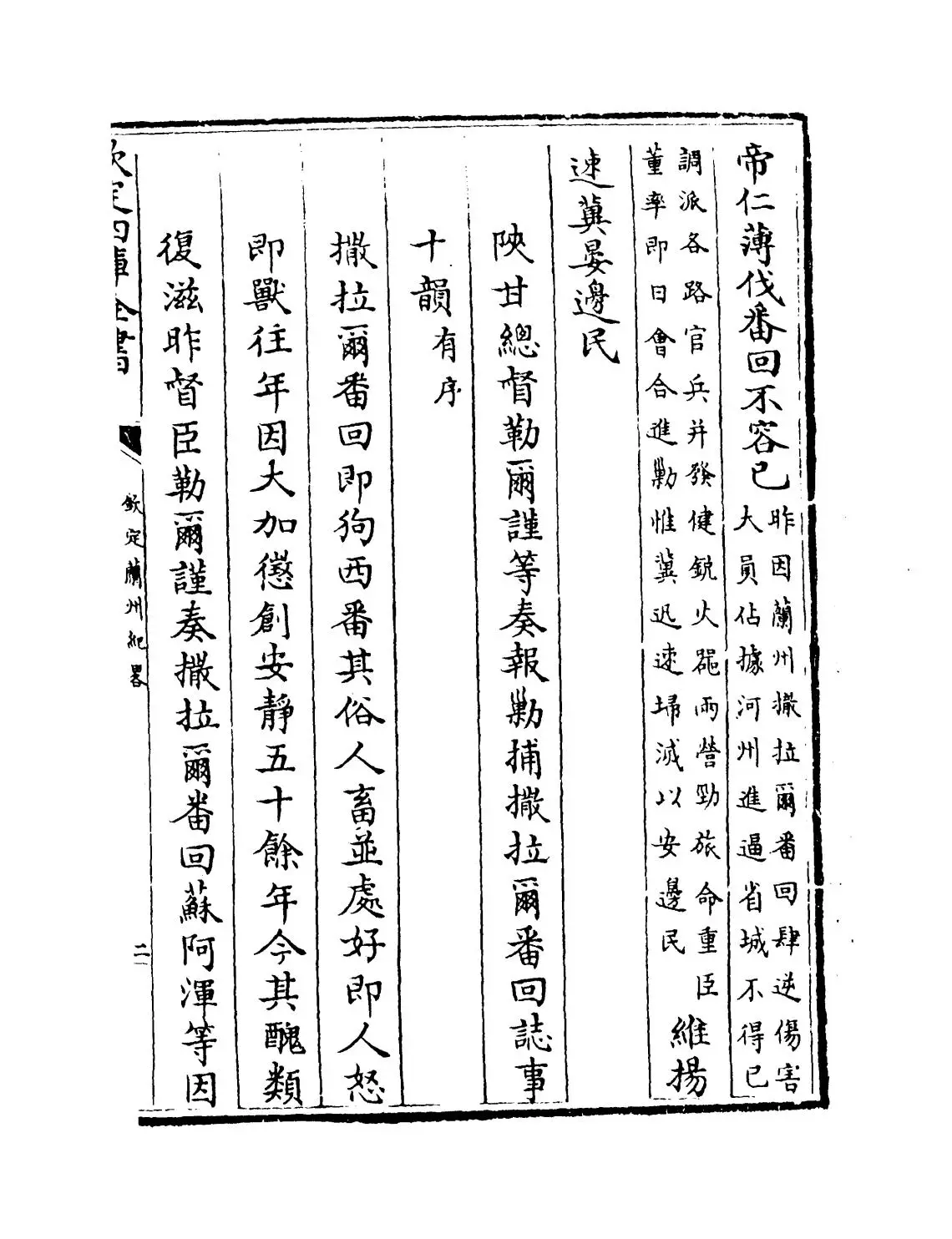 钦定兰州纪略(清·阿桂) (3)