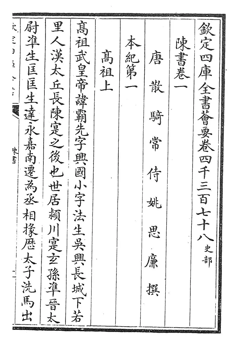 陈书(唐·姚思廉) (1)