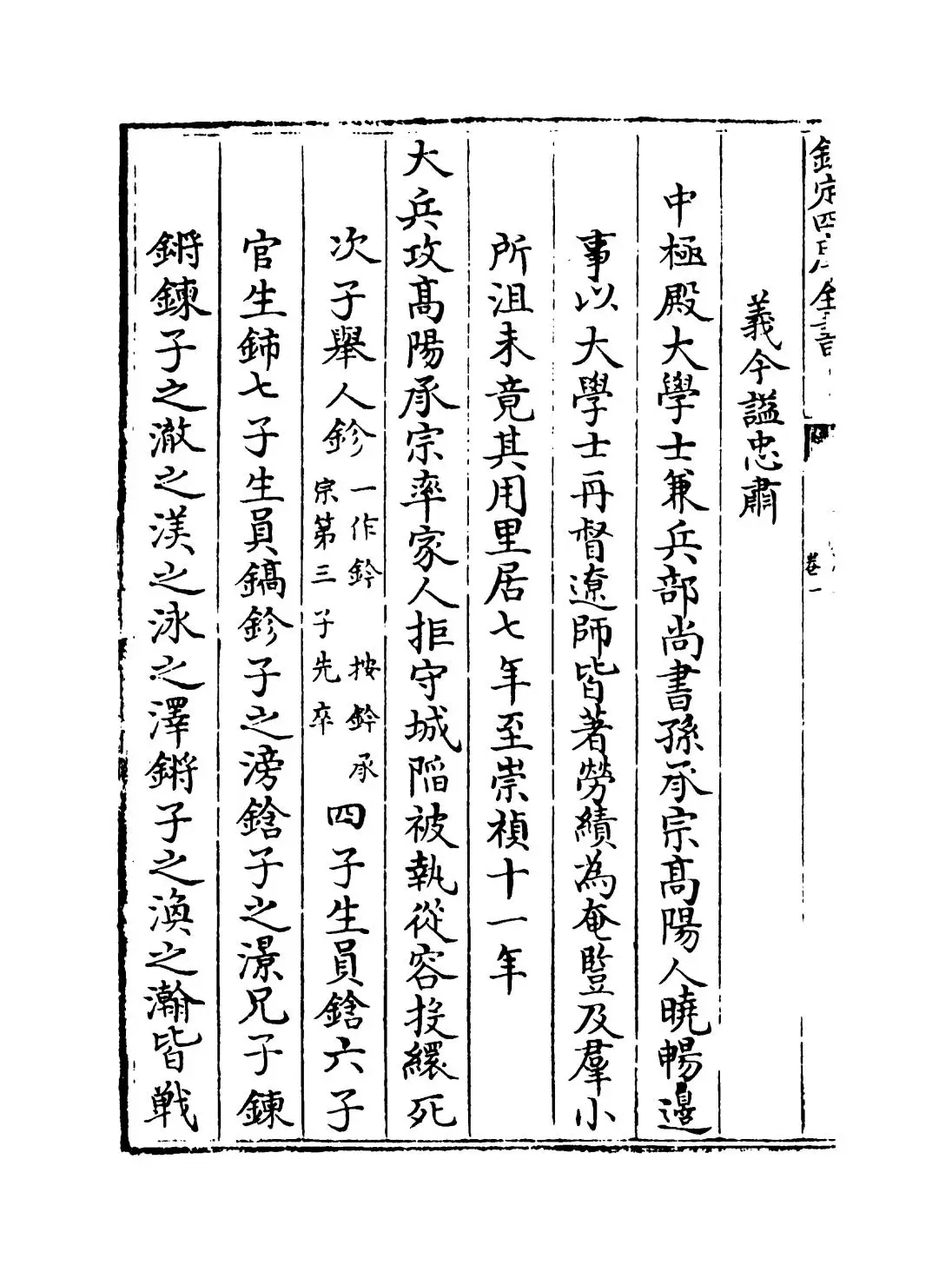 钦定胜朝殉节诸臣录(清·舒赫德) (4)