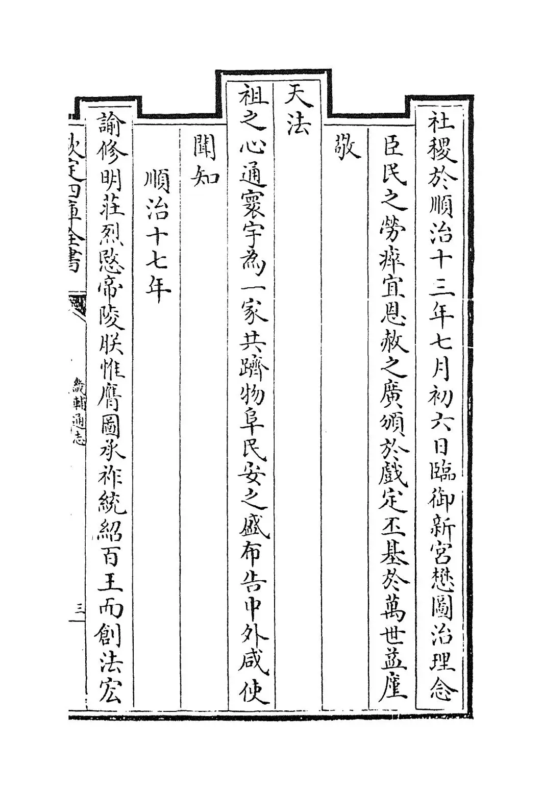 畿辅通志(清·田易) (5)