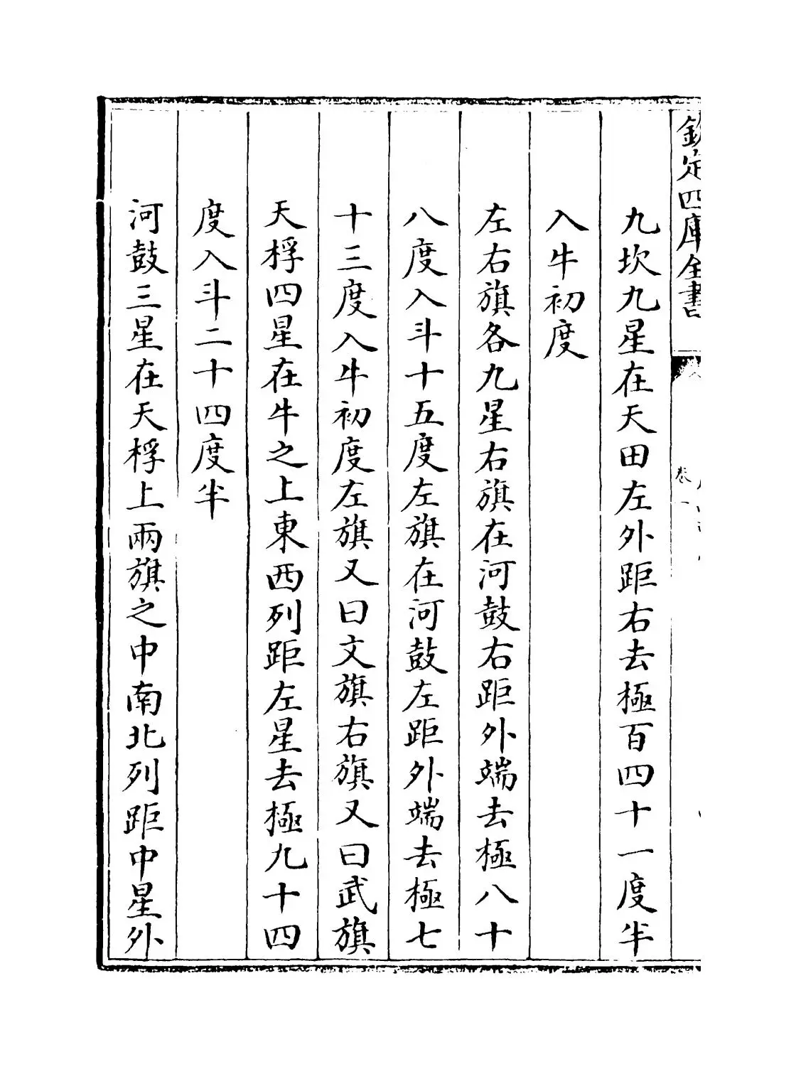 广西通志(清·金鉷) (6)