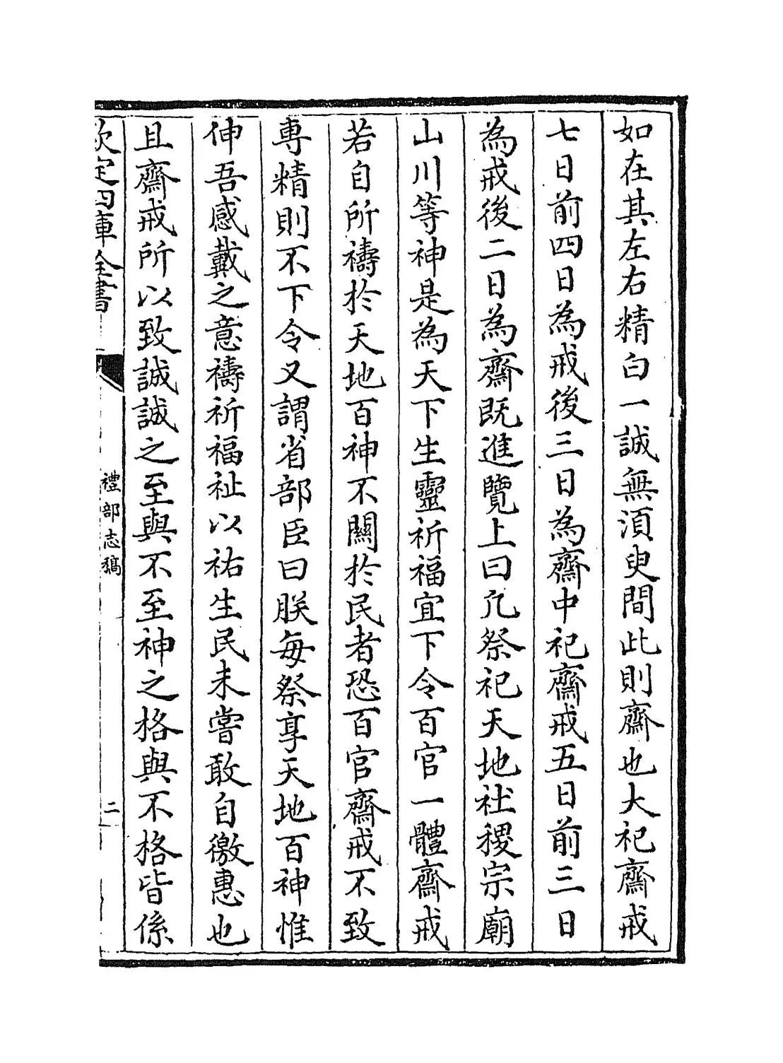 礼部志稿(明·俞汝楫) (3)