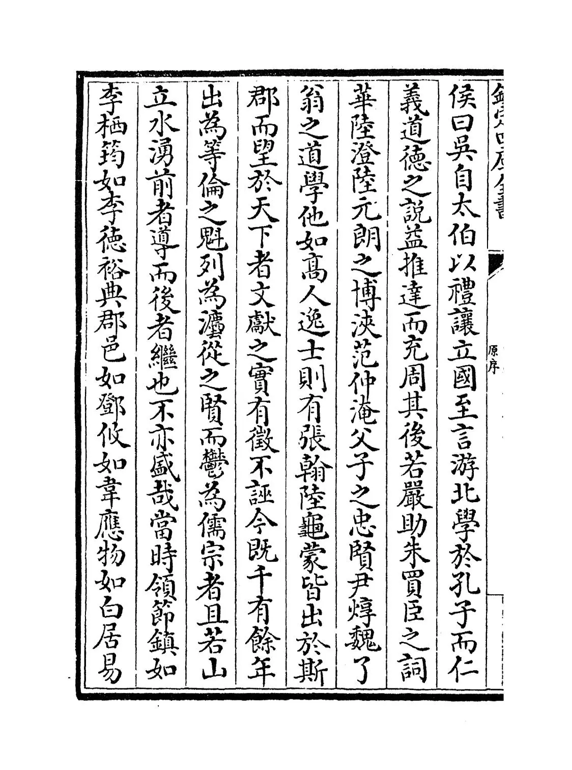 姑苏志(明·王鏊) (5)