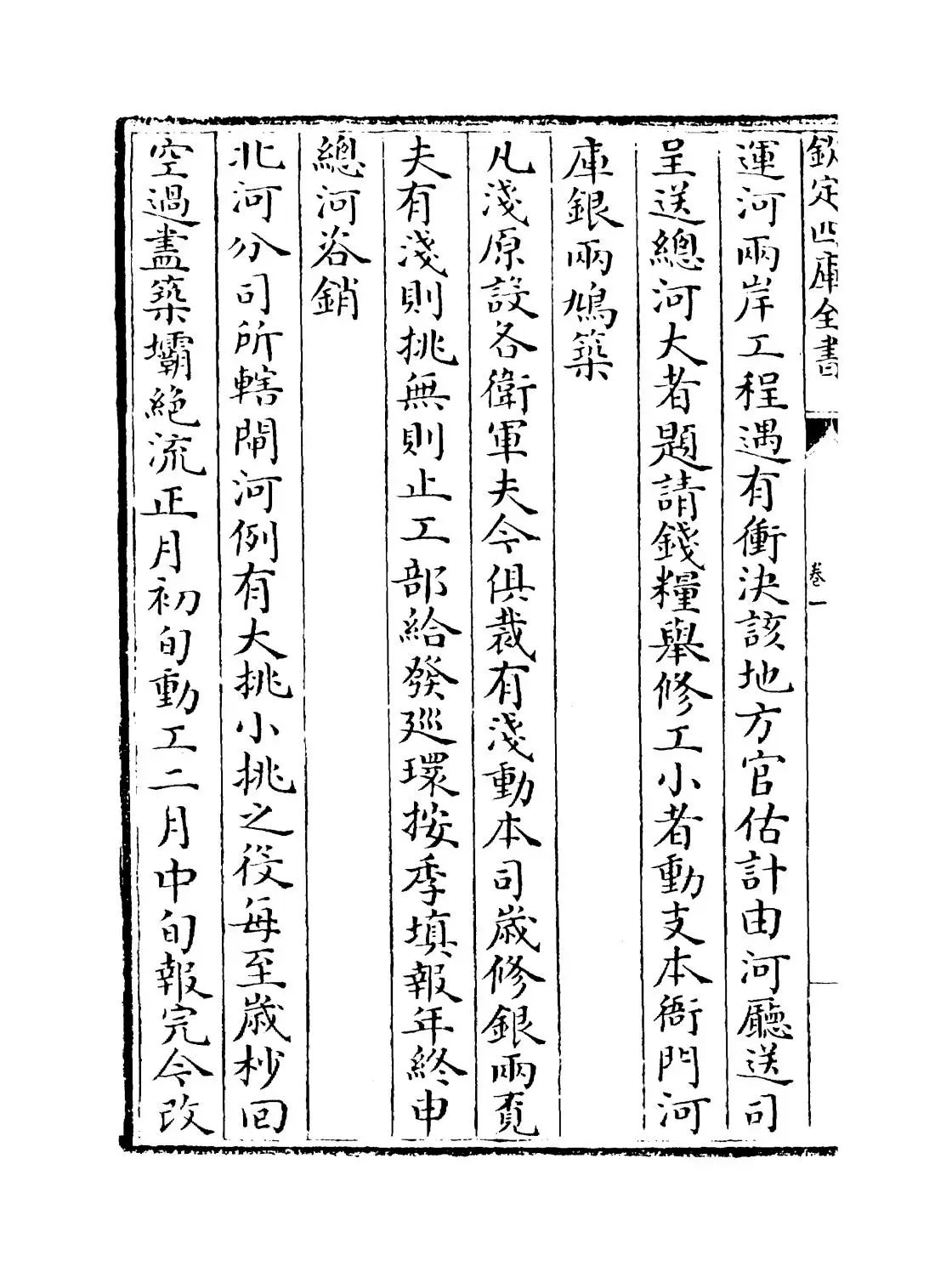 两河清汇(清·薛凤祚) (2)