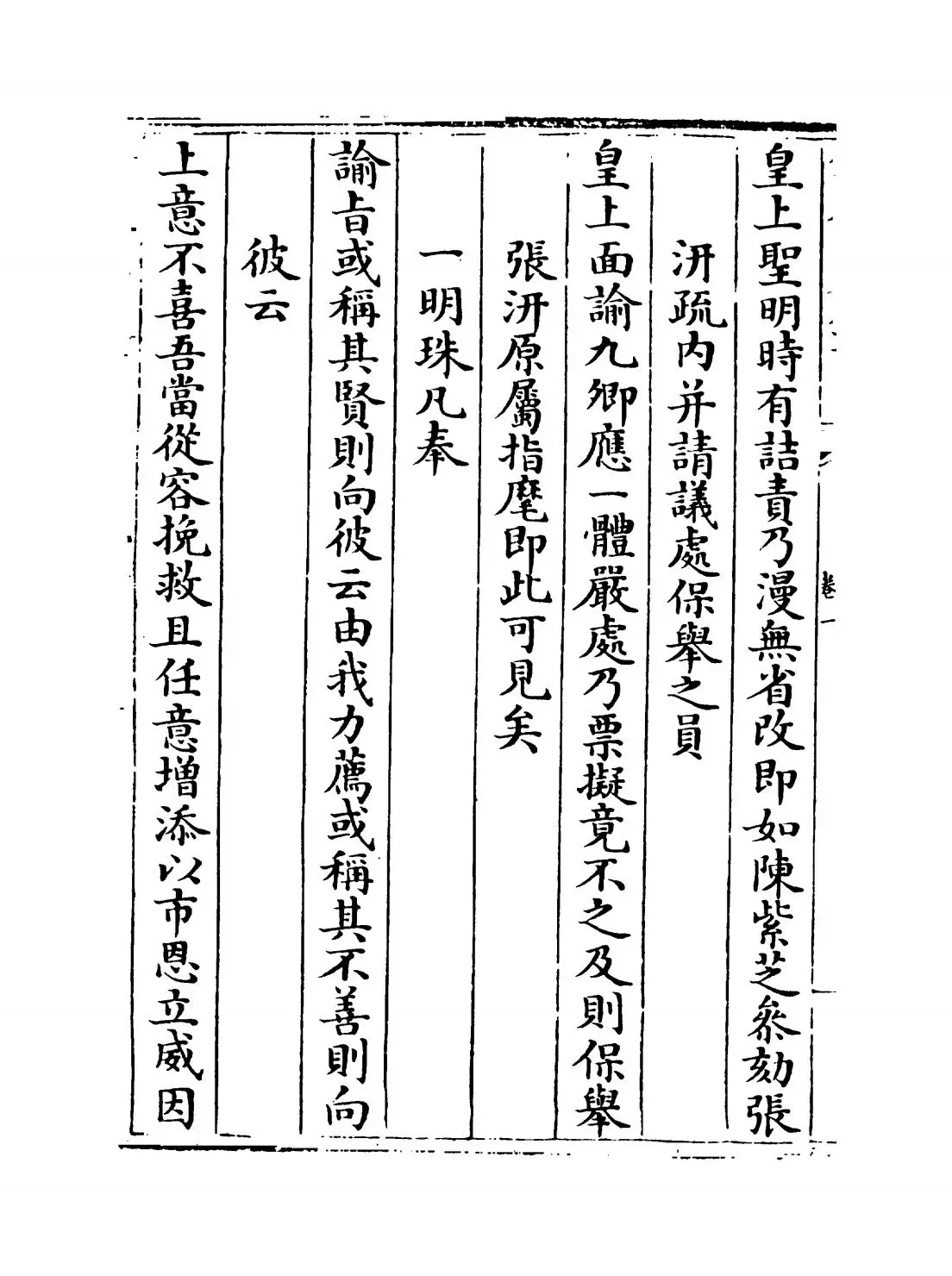 华野疏稿(清·郭琇) (8)