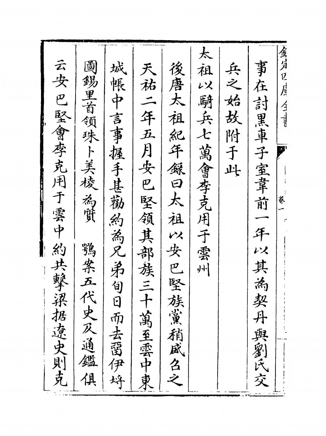 辽史拾遗(清·厉鹗) (4)