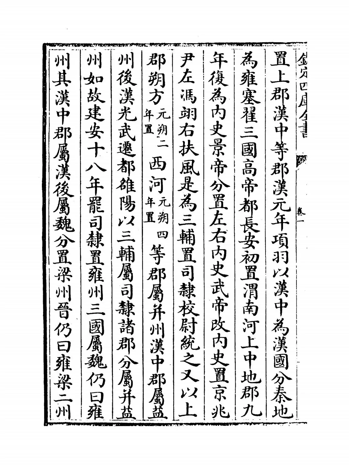 关中胜迹图志(清·毕沅) (2)