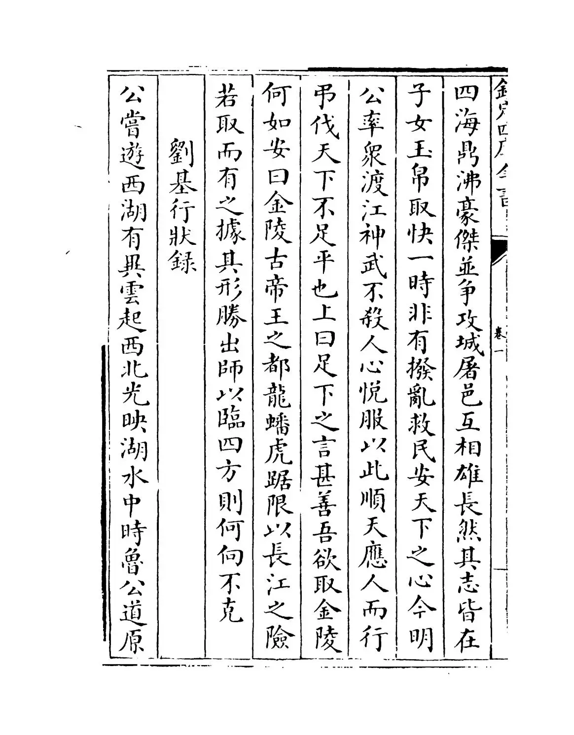 名臣经济录(明·黄训) (2)