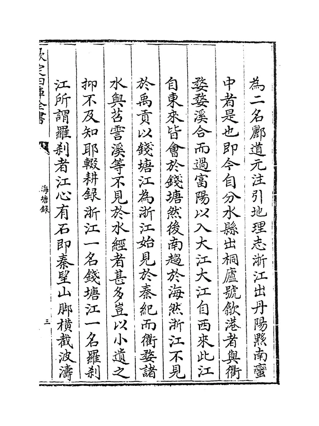 海塘录(清·翟均廉) (5)