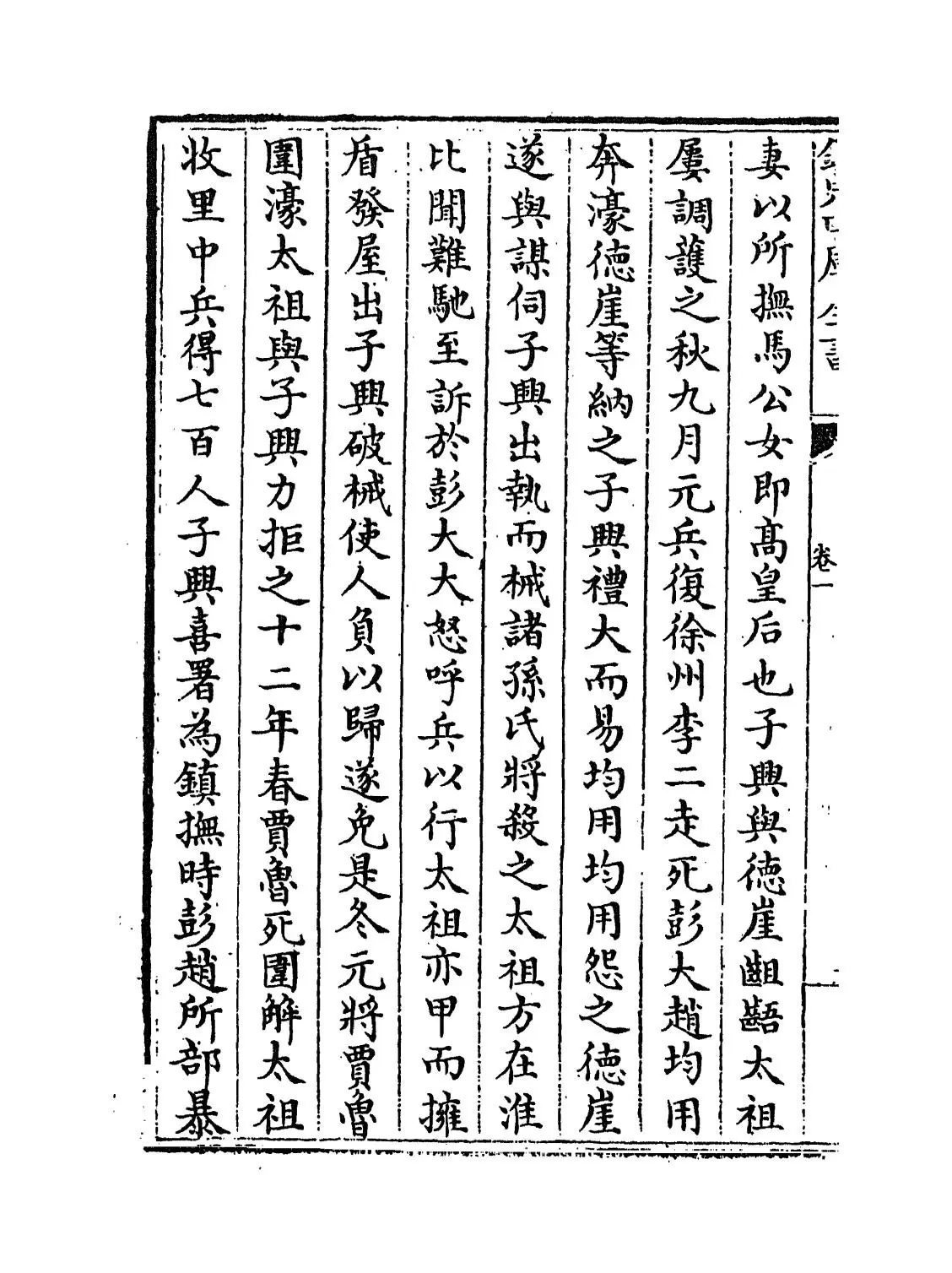 明史(清·张廷玉等撰) (4)