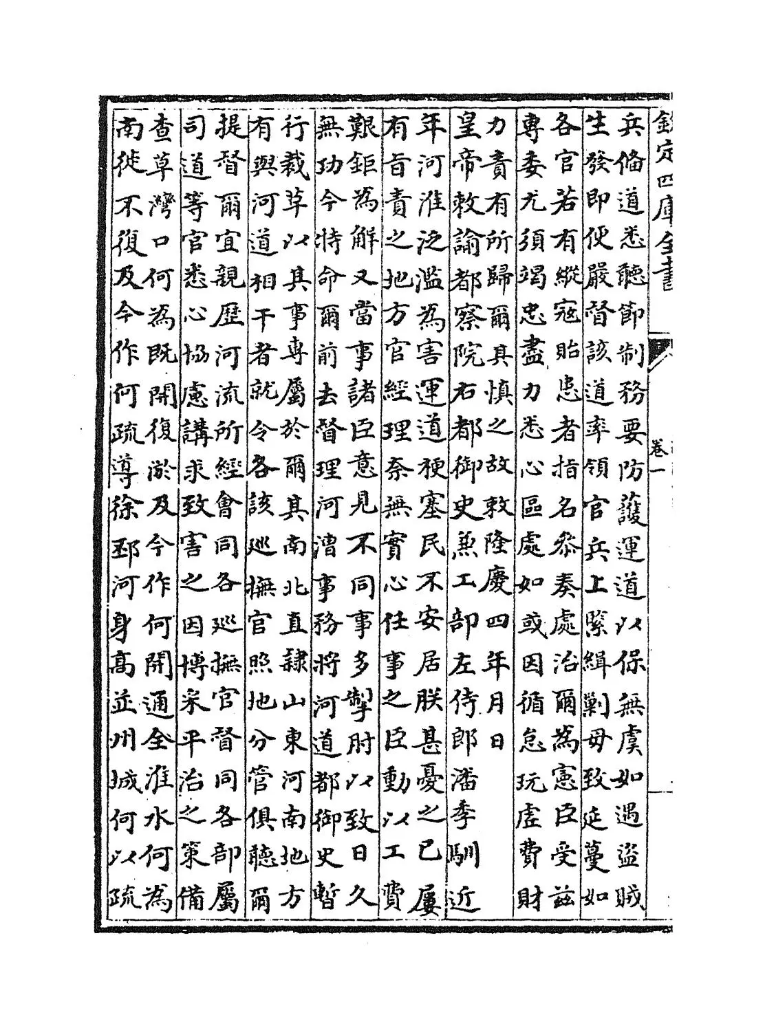 河防一览(明·潘季驯) (4)
