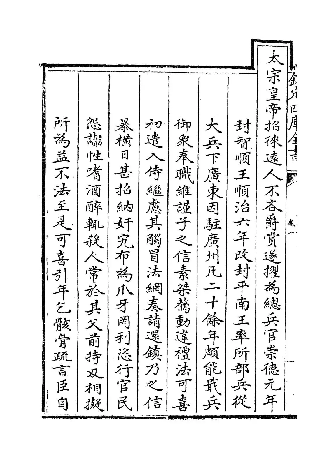 平定三逆方略(清·勒德洪) (8)