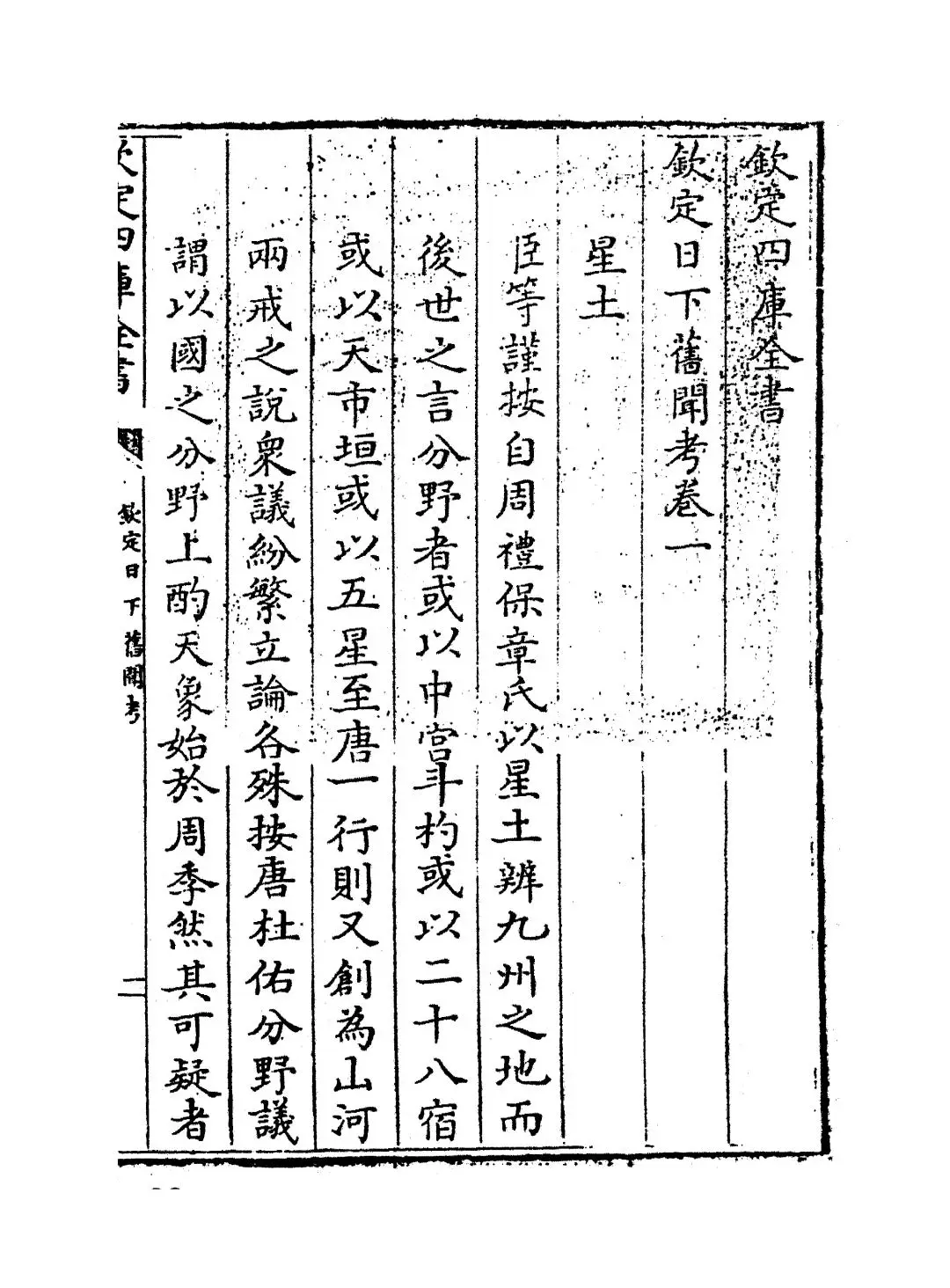 日下旧闻考(清·于敏中) (1)