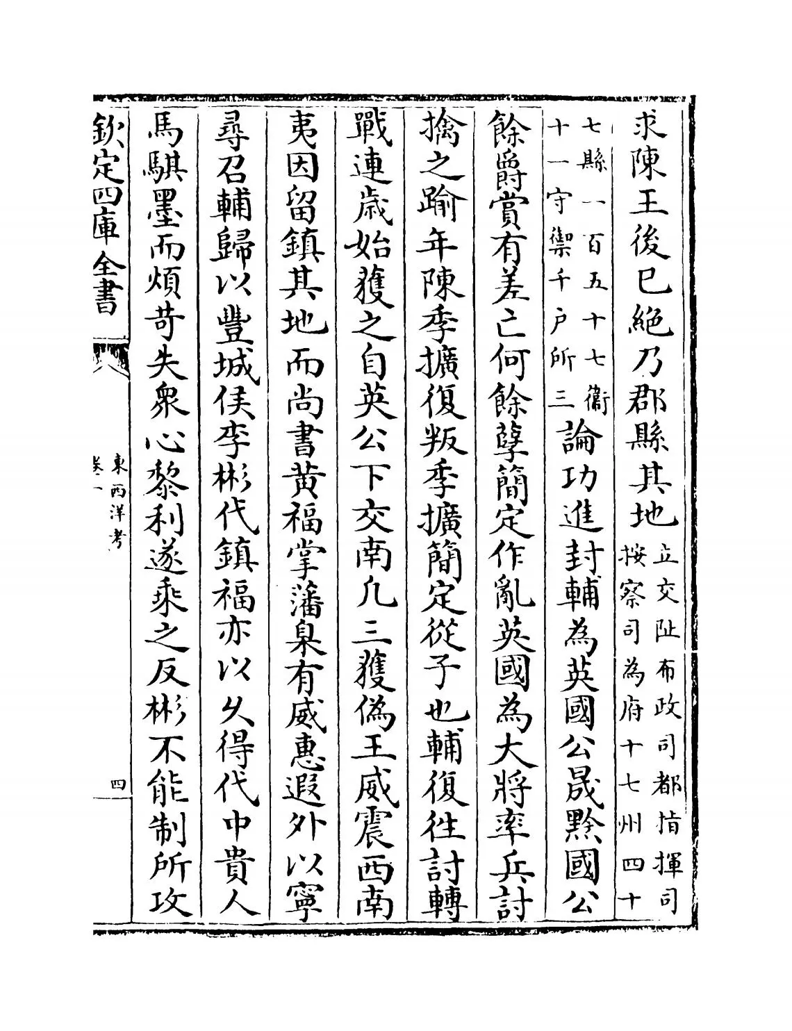 东西洋考(明·张变) (7)