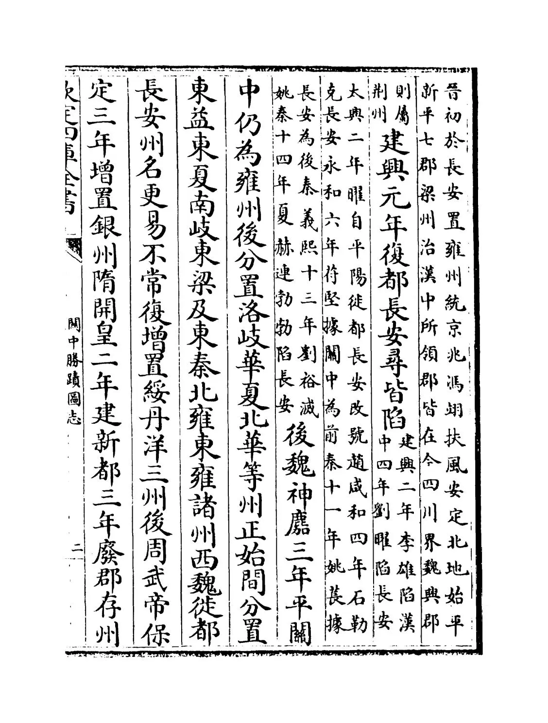 关中胜迹图志(清·毕沅) (3)