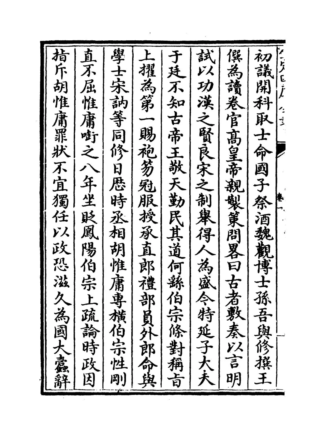 殿阁词林记(明·廖道南) (2)