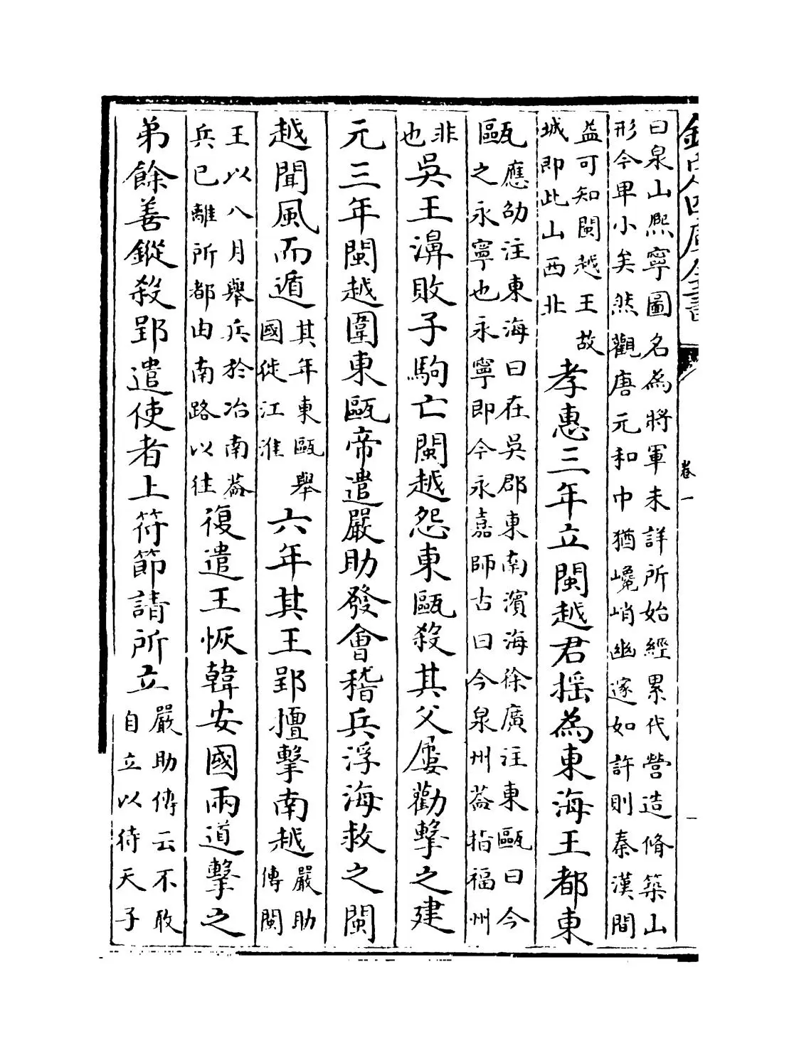 淳熙三山志(宋·梁克家) (4)