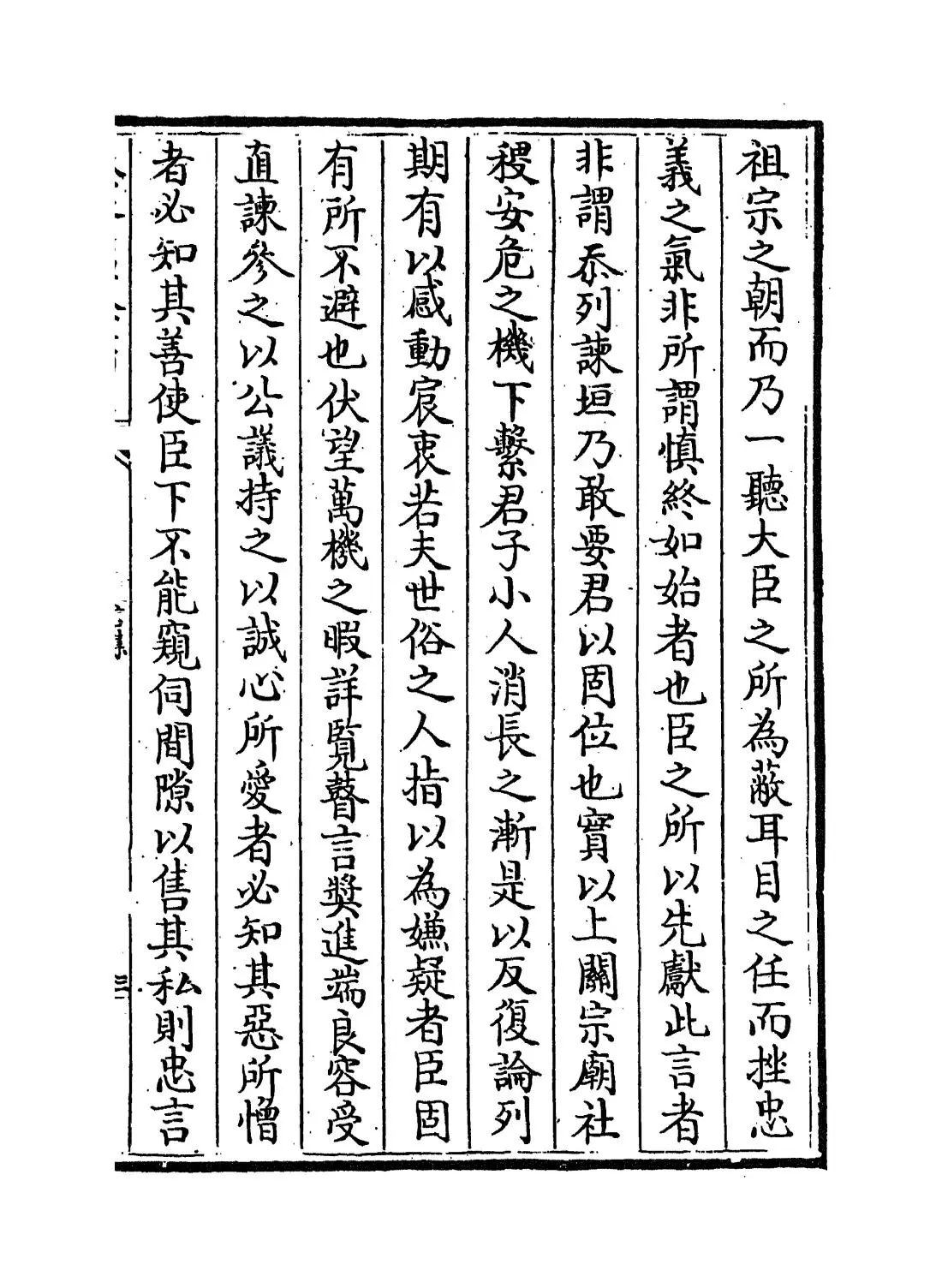 尽言集(宋·刘安世) (5)