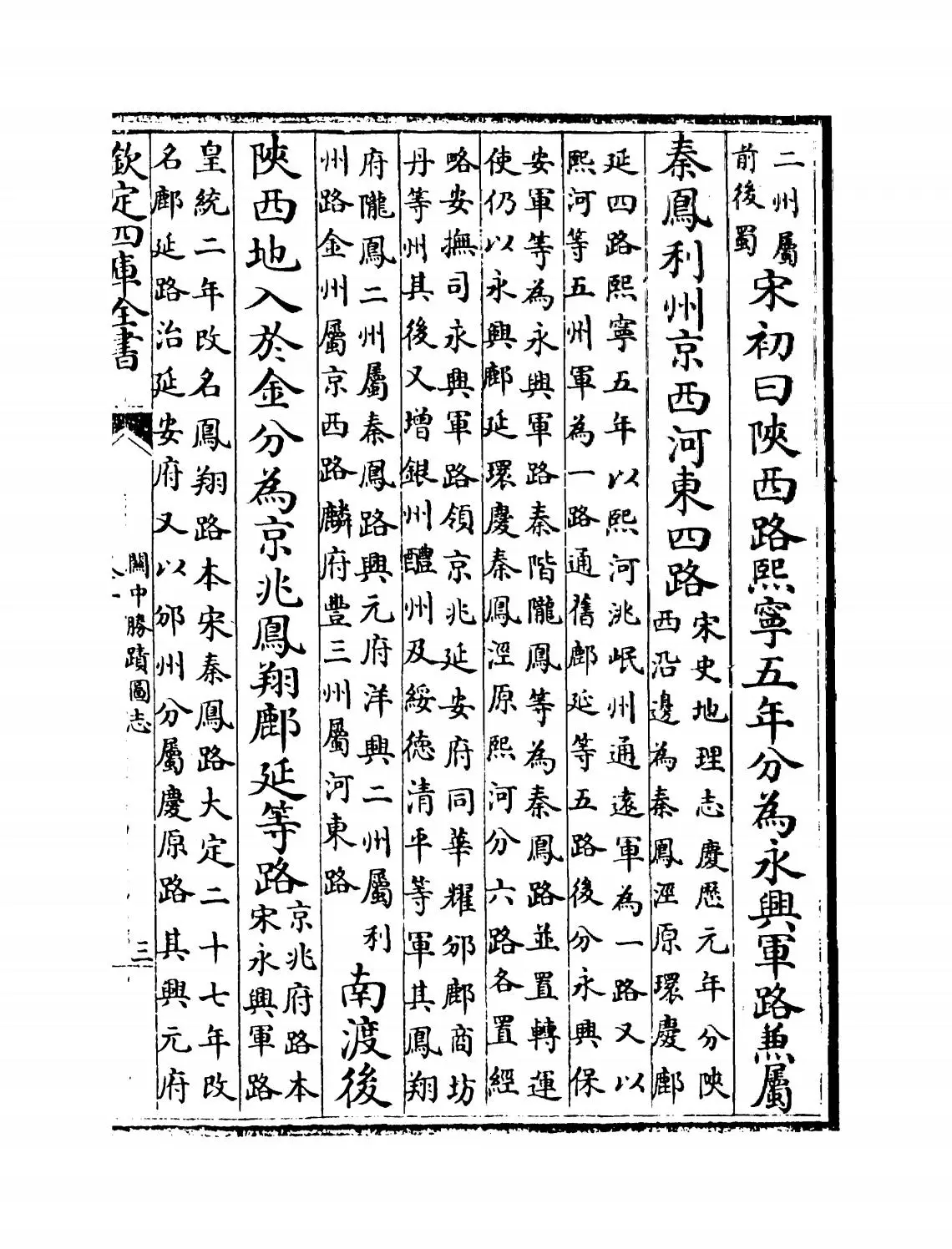 关中胜迹图志(清·毕沅) (5)