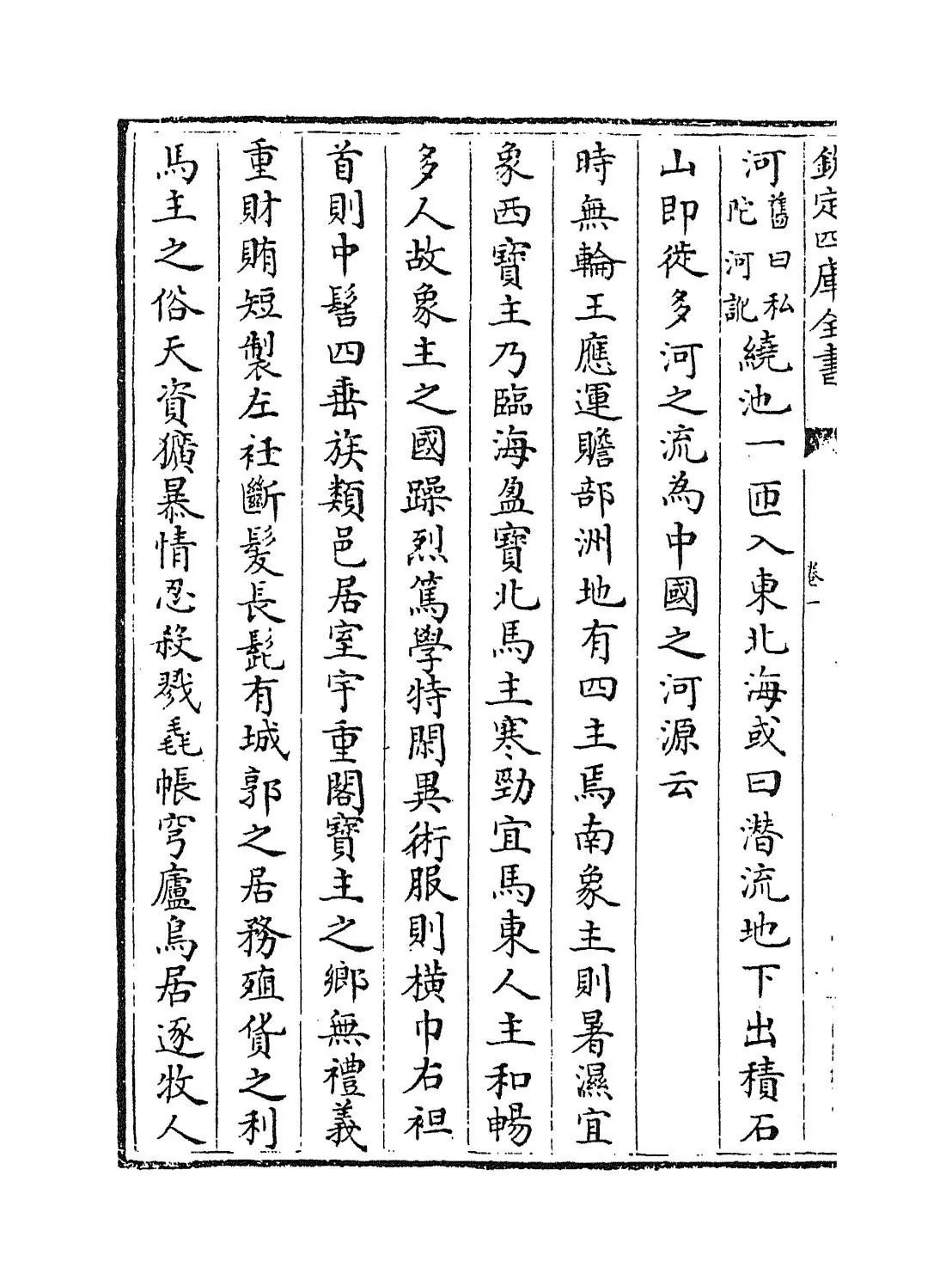 大唐西域记(唐·释辩机) (8)