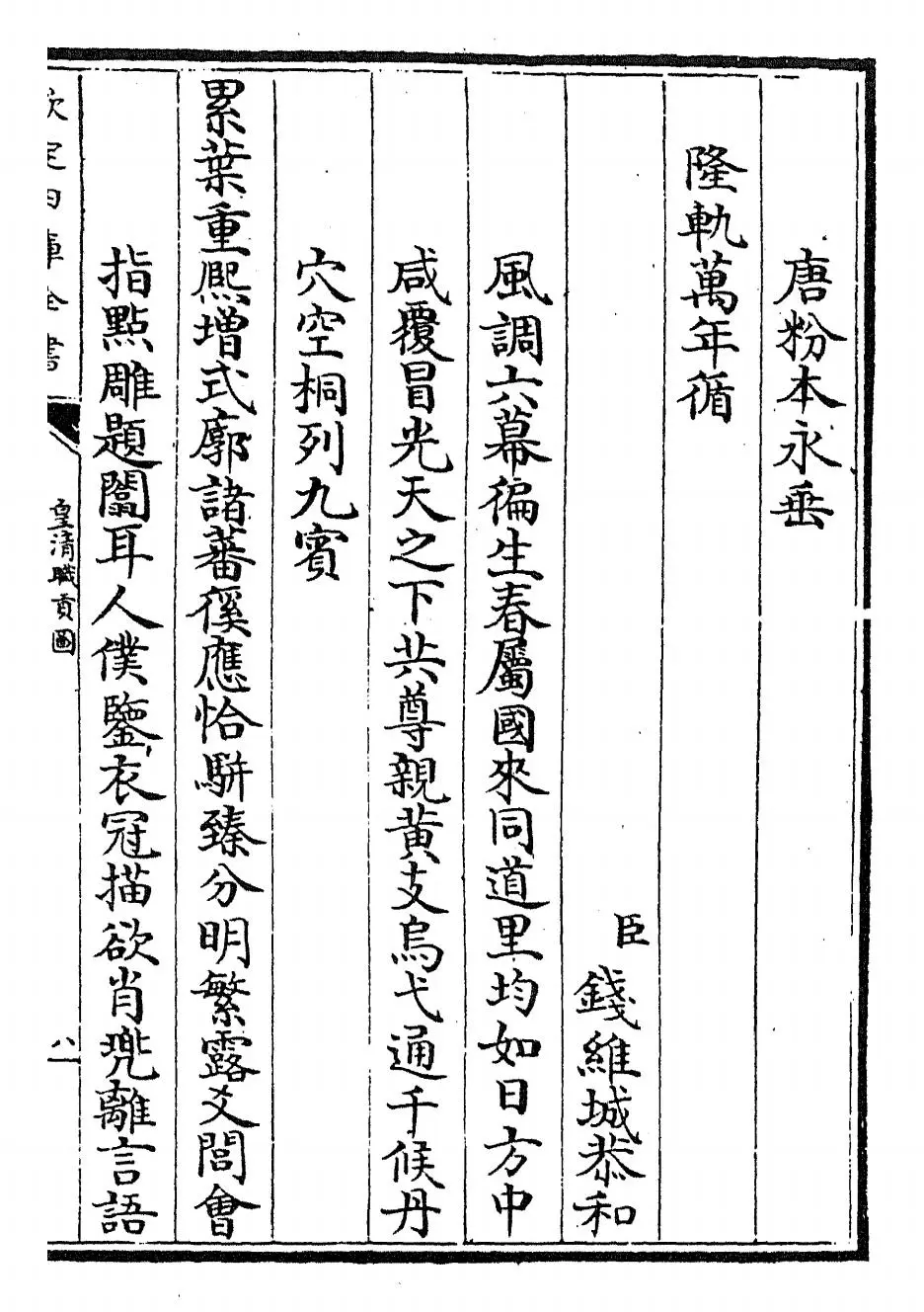 皇清职贡图(清·傅恒) (6)