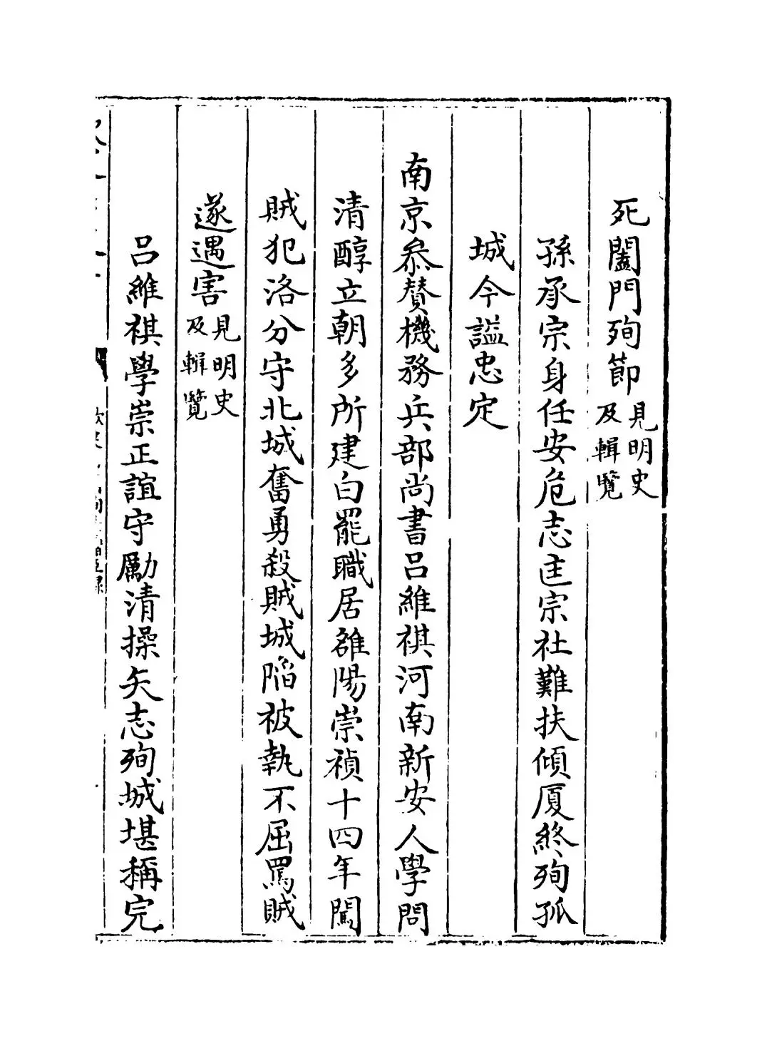 钦定胜朝殉节诸臣录(清·舒赫德) (5)