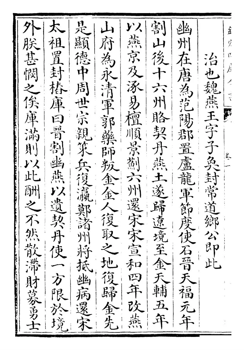 春明梦馀录(清·孙承泽) (6)