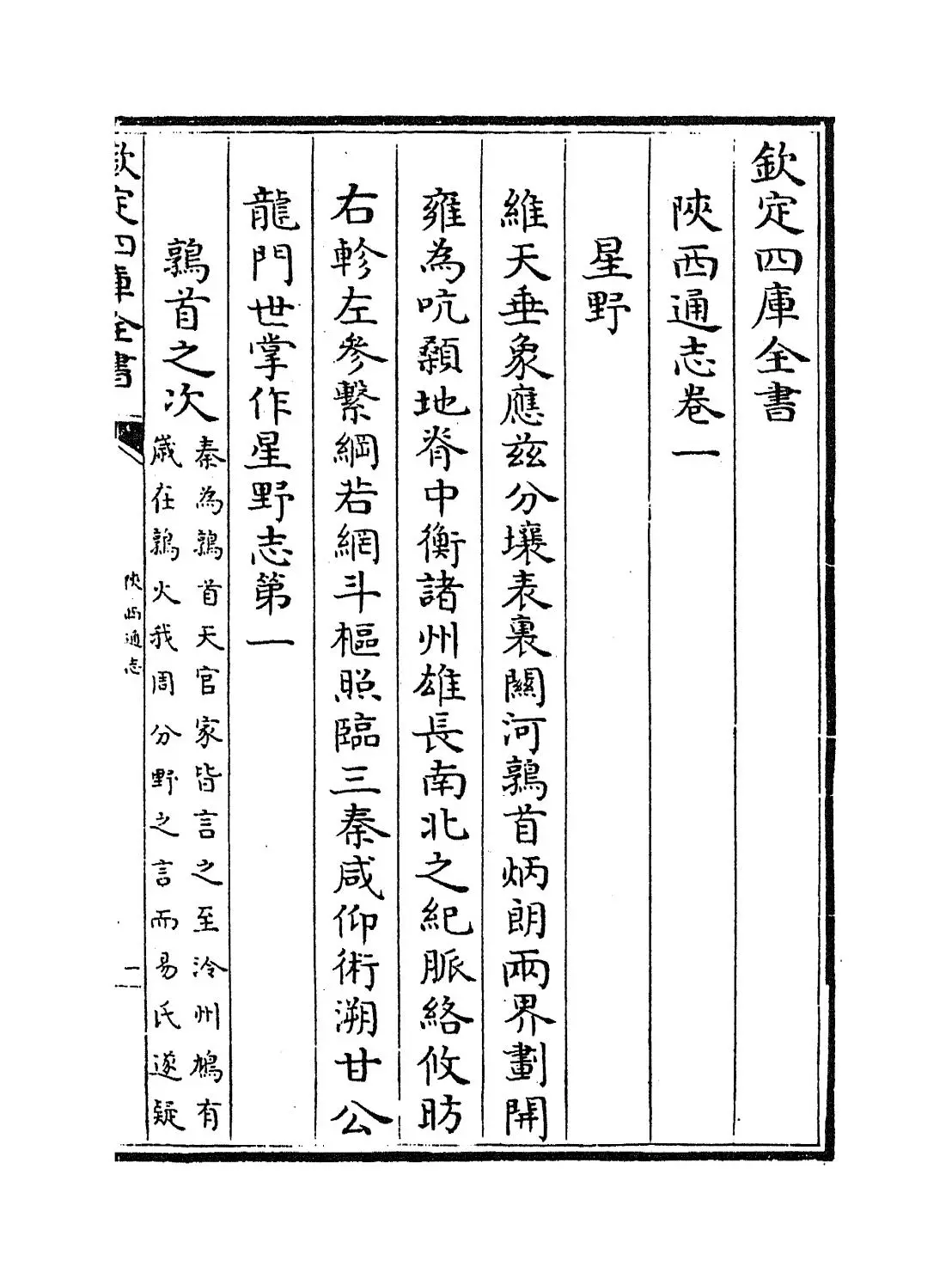 陕西通志(清·沈清崖) (1)