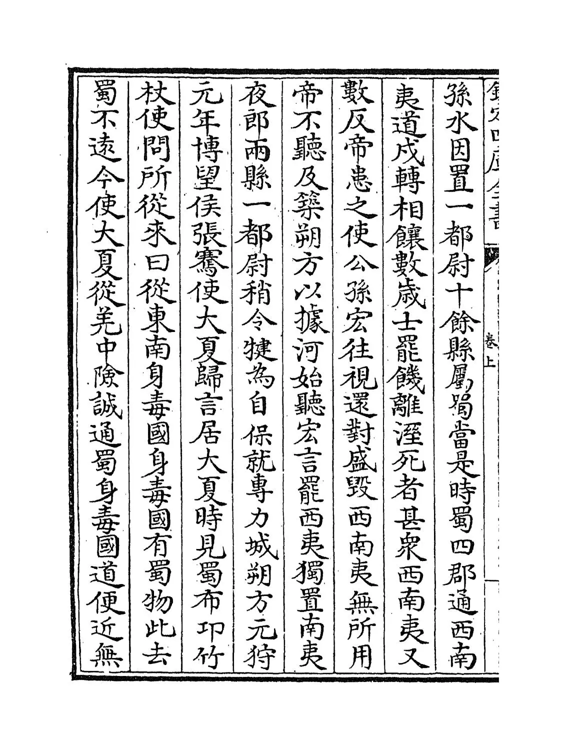 滇考(清·冯苏) (8)