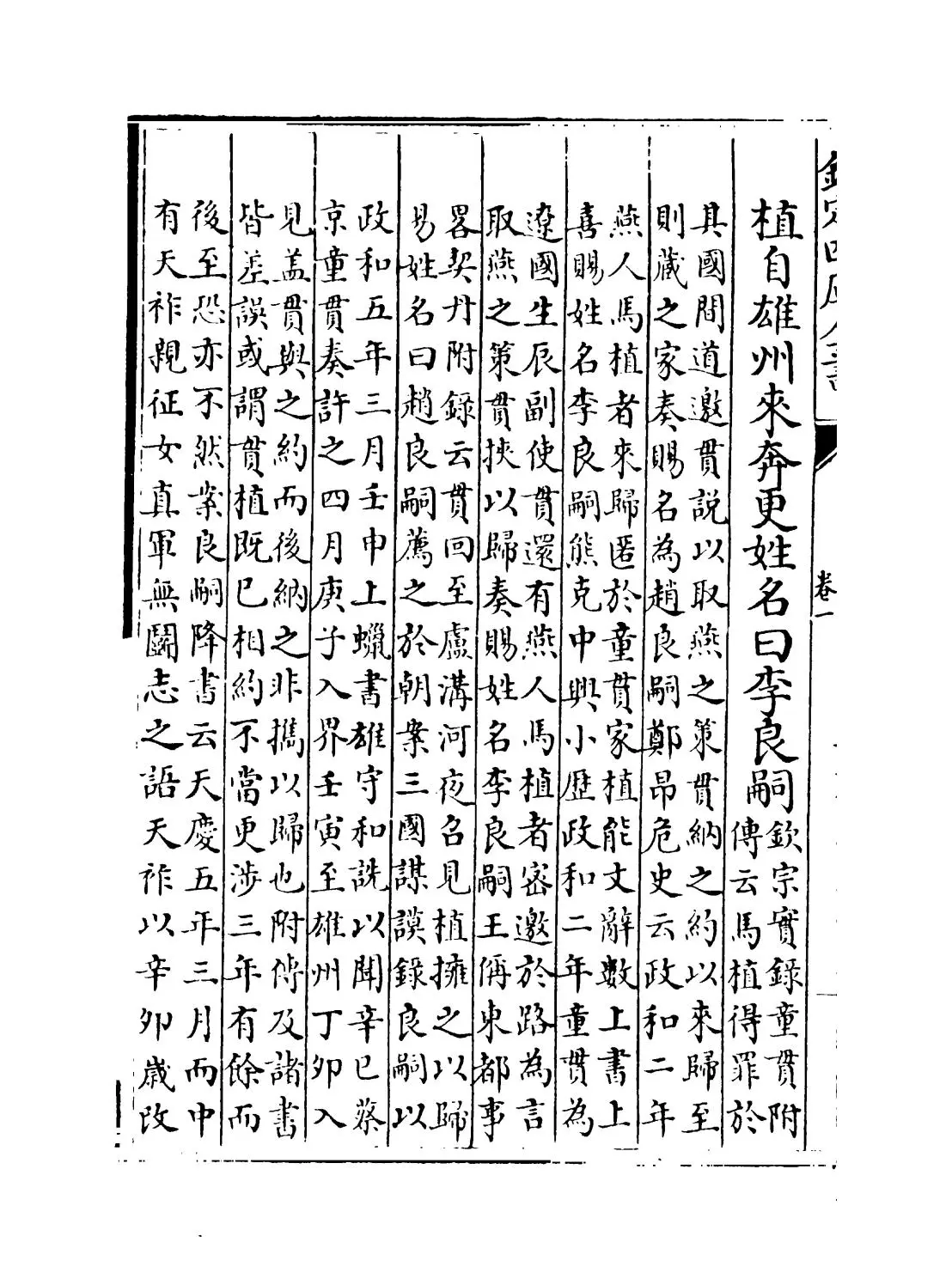 建炎以来系年要录(宋·李心传) (6)