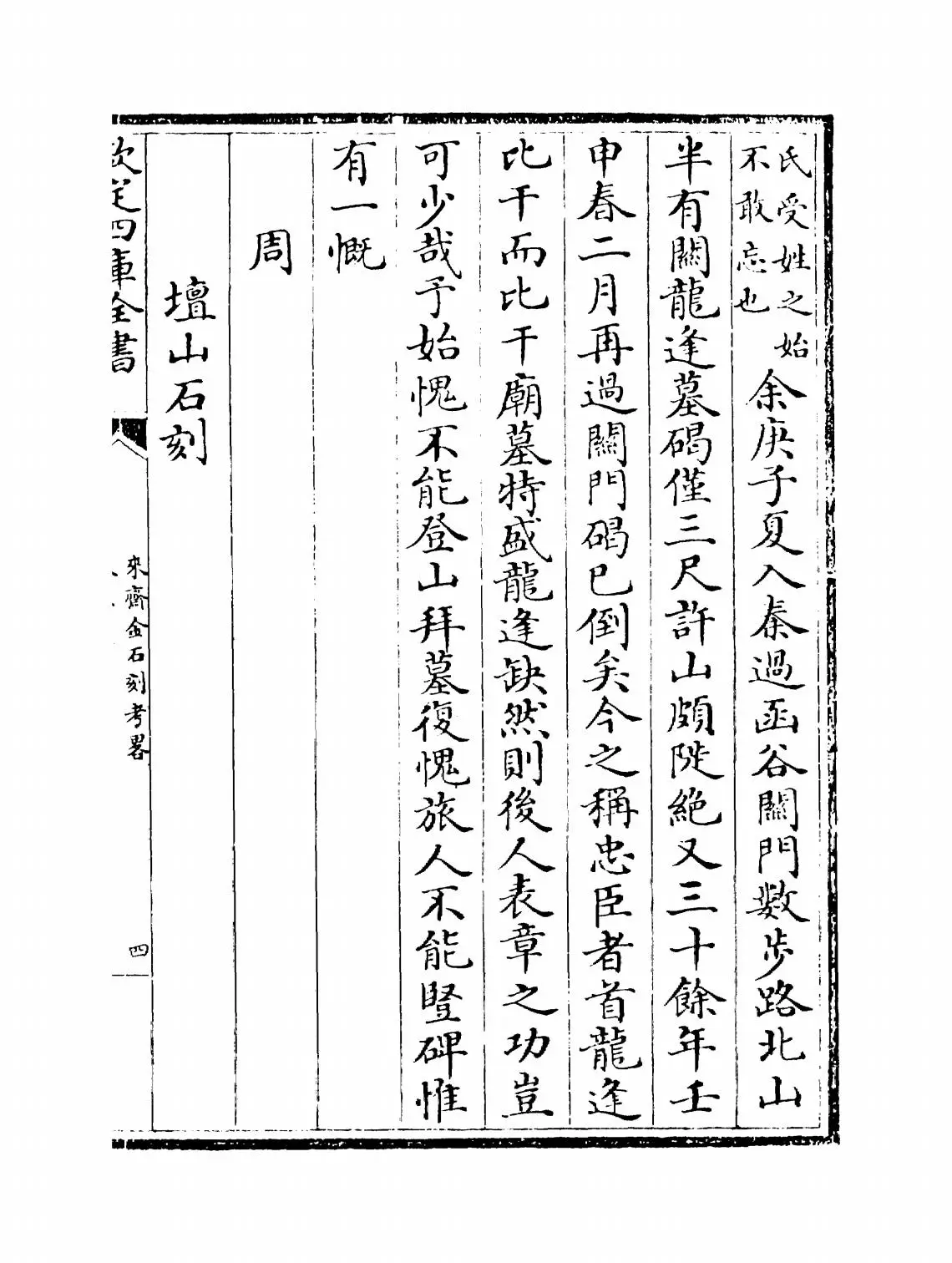 来斋金石刻考略(清·林侗) (7)