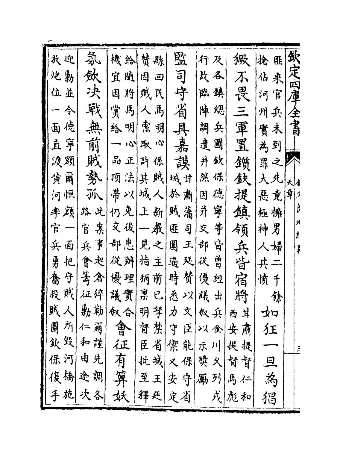 钦定兰州纪略(清·阿桂) (6)