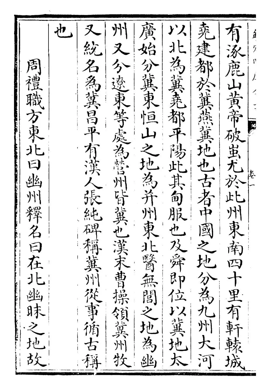 春明梦馀录(清·孙承泽) (2)