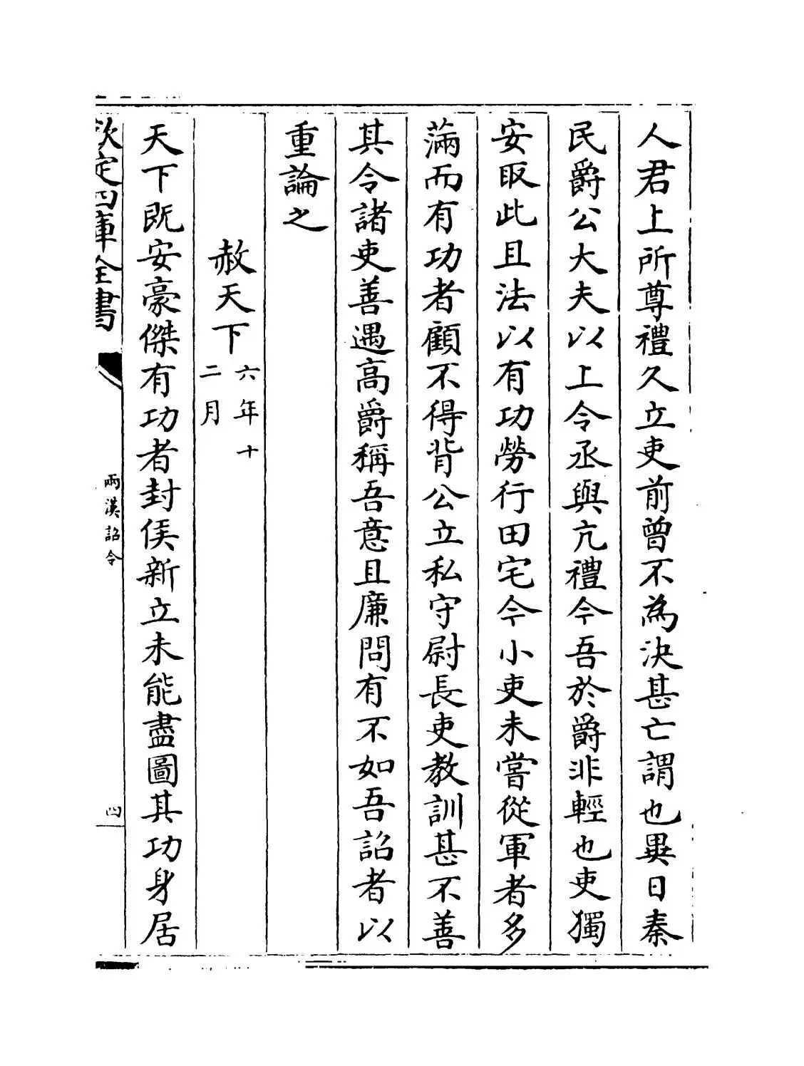 两汉诏令(宋·林虙) (7)