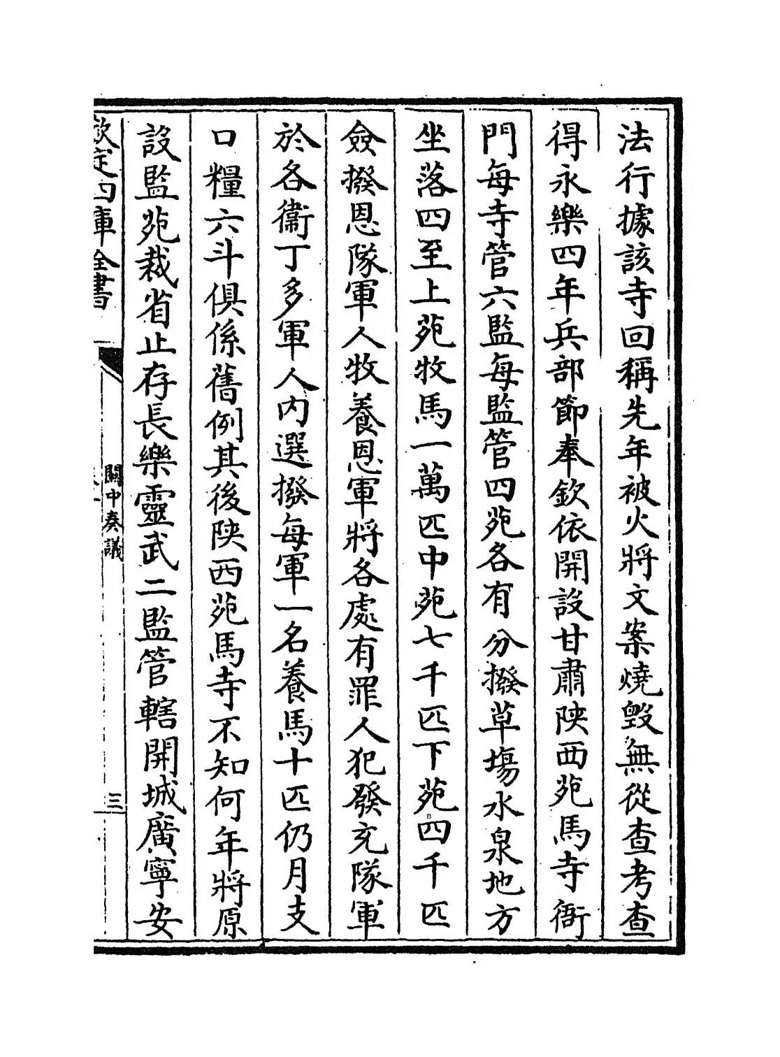 关中奏议(明·杨一清) (5)